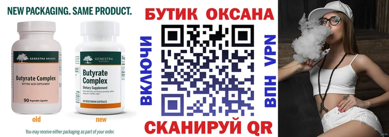 кракен вход  Реж  Бутират Butirat 
